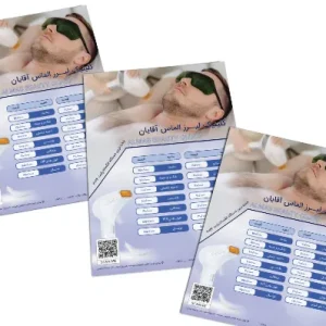 نمونه تراکت کلینیک لیزر بانوان آقایان