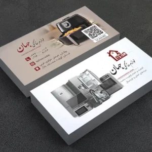طرح قابل ویرایش کارت ویزیت لوازم خانگی